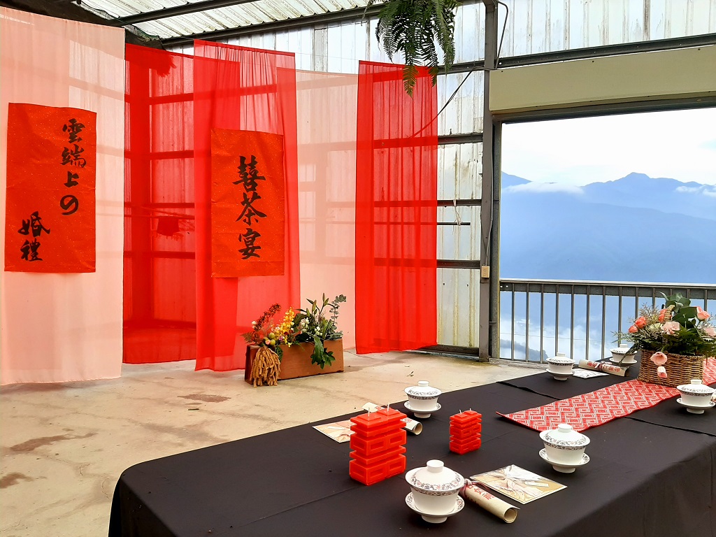 雲端上的婚禮 囍茶宴 泰雅文化體驗 品茶